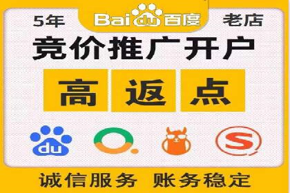 返点政策下的百度推广新机遇